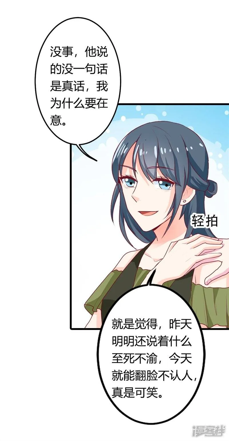 第二部第16话 你拒绝我的理由 第13页