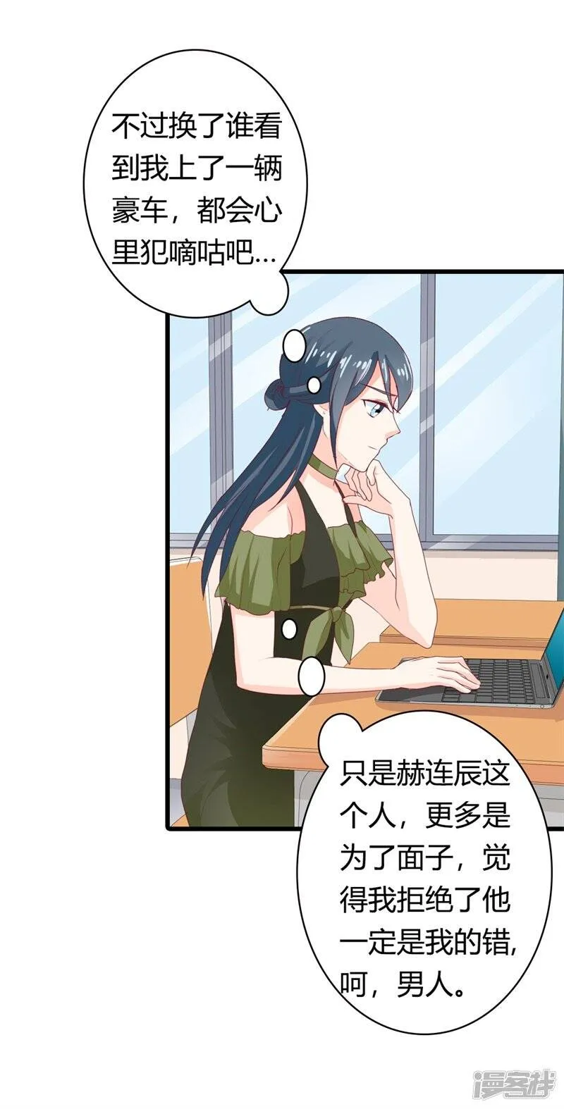 第二部第16话 你拒绝我的理由 第15页