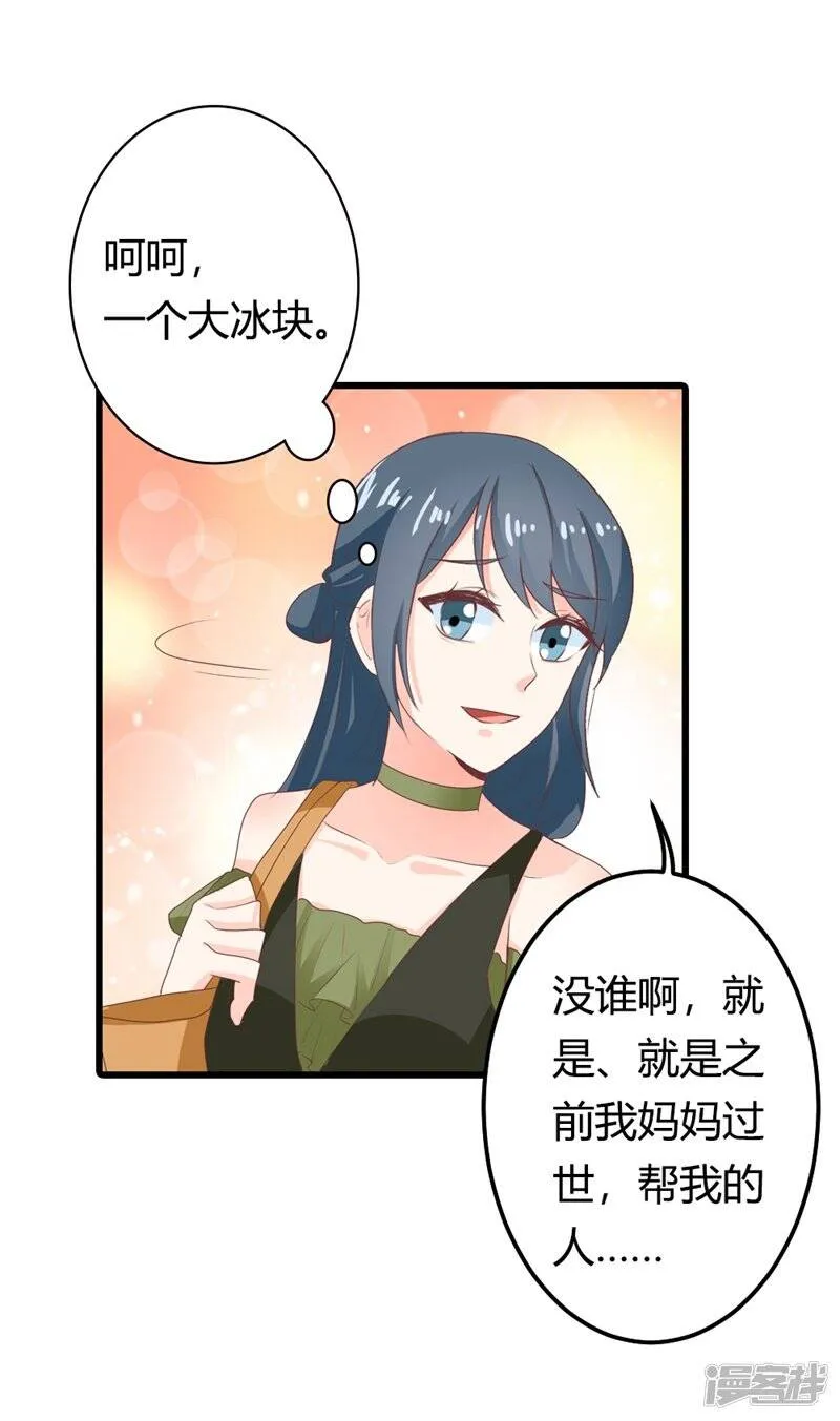 第二部第16话 你拒绝我的理由 第23页