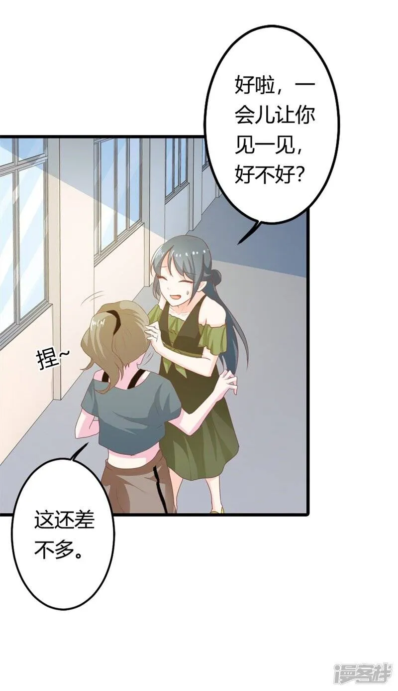 第二部第16话 你拒绝我的理由 第25页