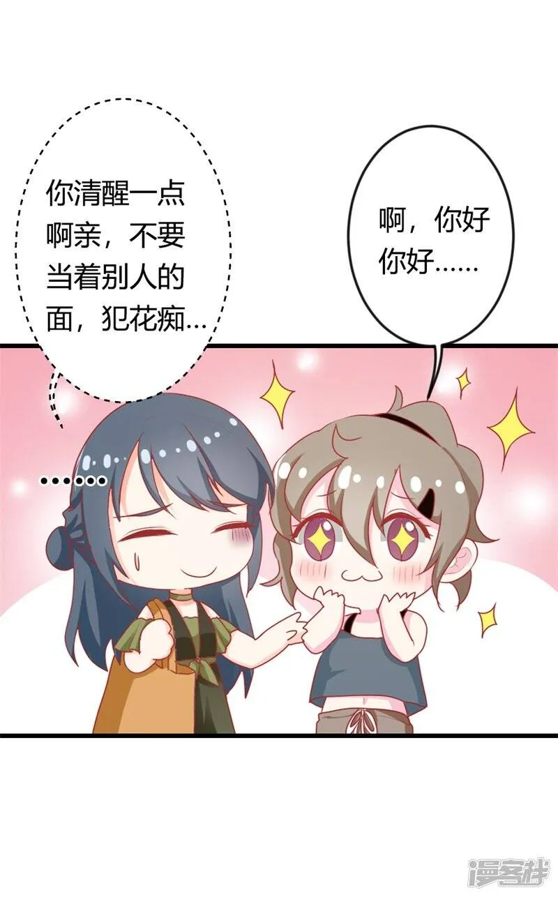 第二部第17话 不要犯花痴啊 第3页