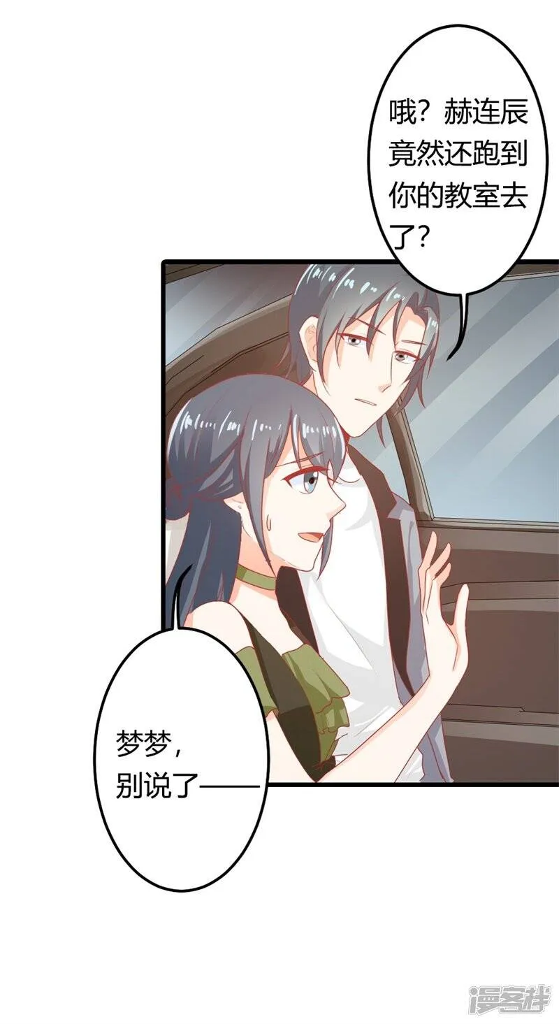 第二部第17话 不要犯花痴啊 第12页