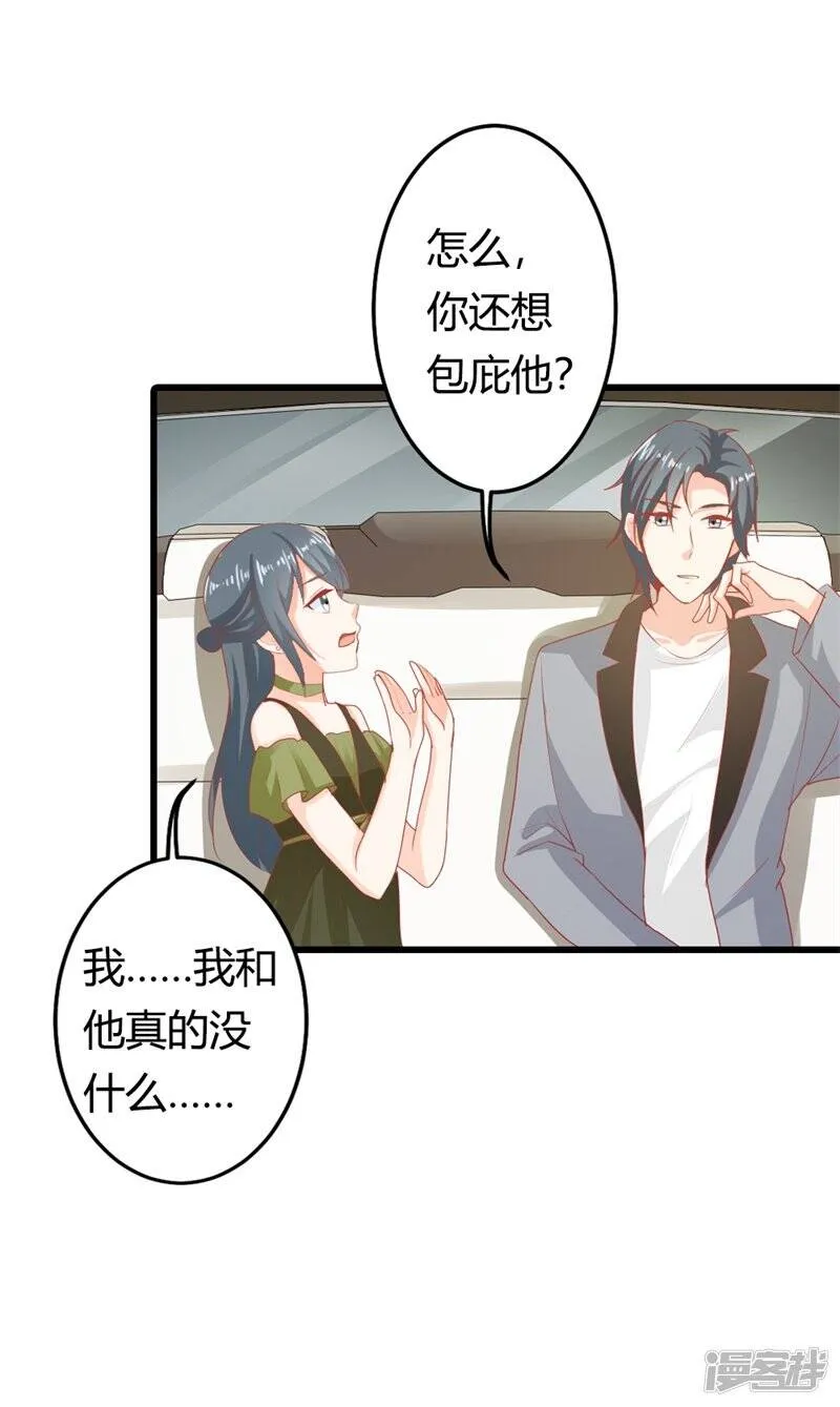 第二部第17话 不要犯花痴啊 第14页