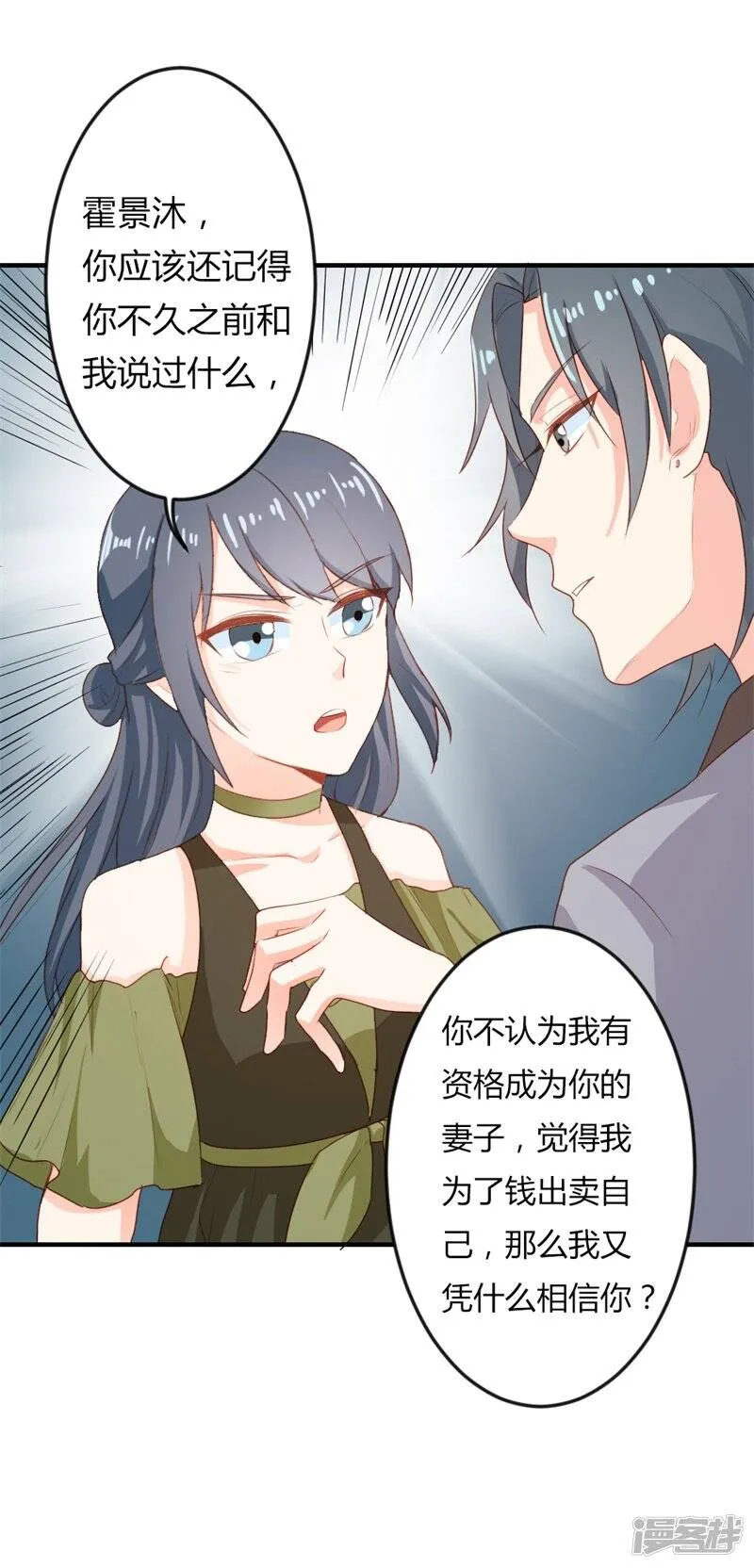 第二部第18话 你的选择 第9页