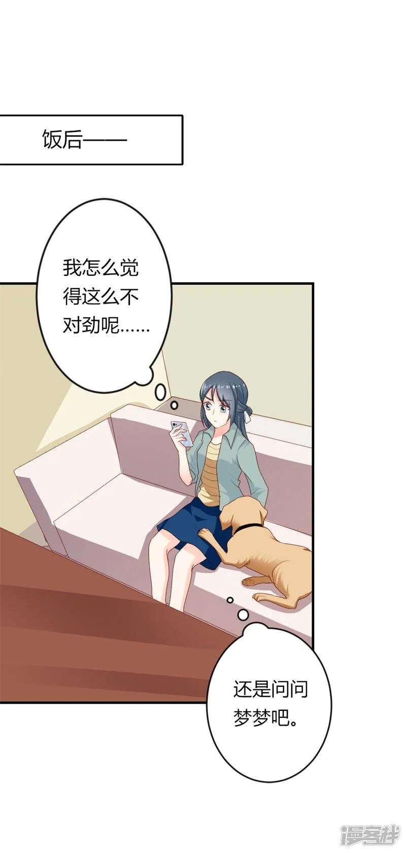 第二部第19话 给我一次机会吧 第19页