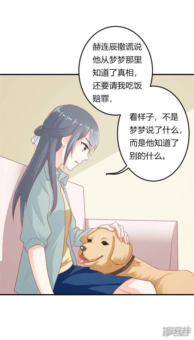 第二部第19话 给我一次机会吧 第25页
