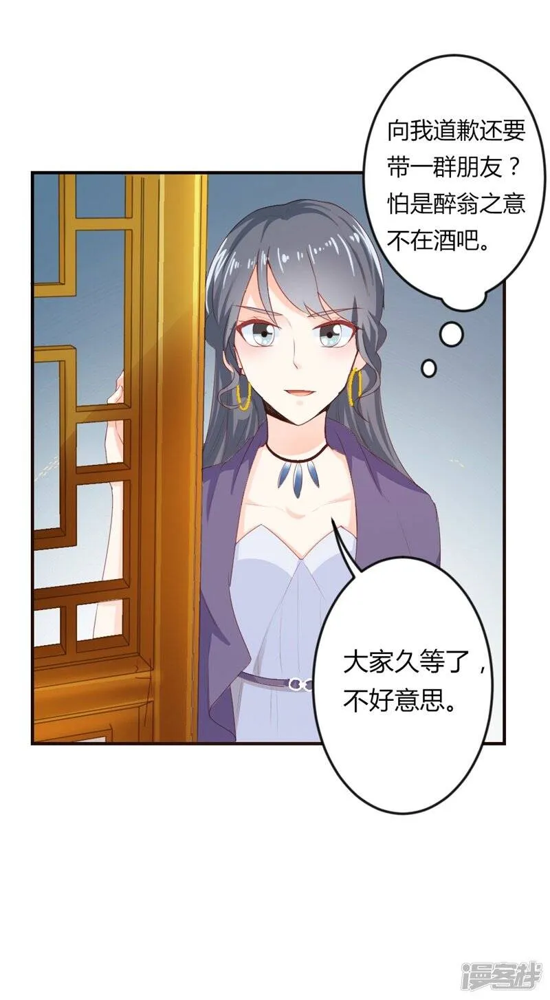 第二部第20话 醉翁之意不在酒 第8页