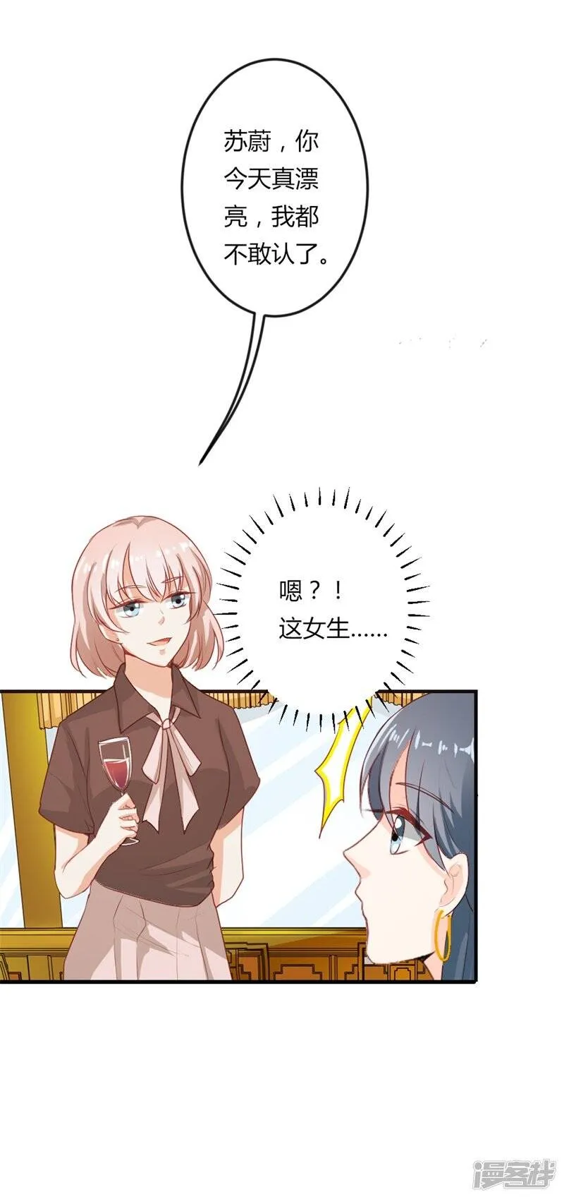 第二部第20话 醉翁之意不在酒 第15页