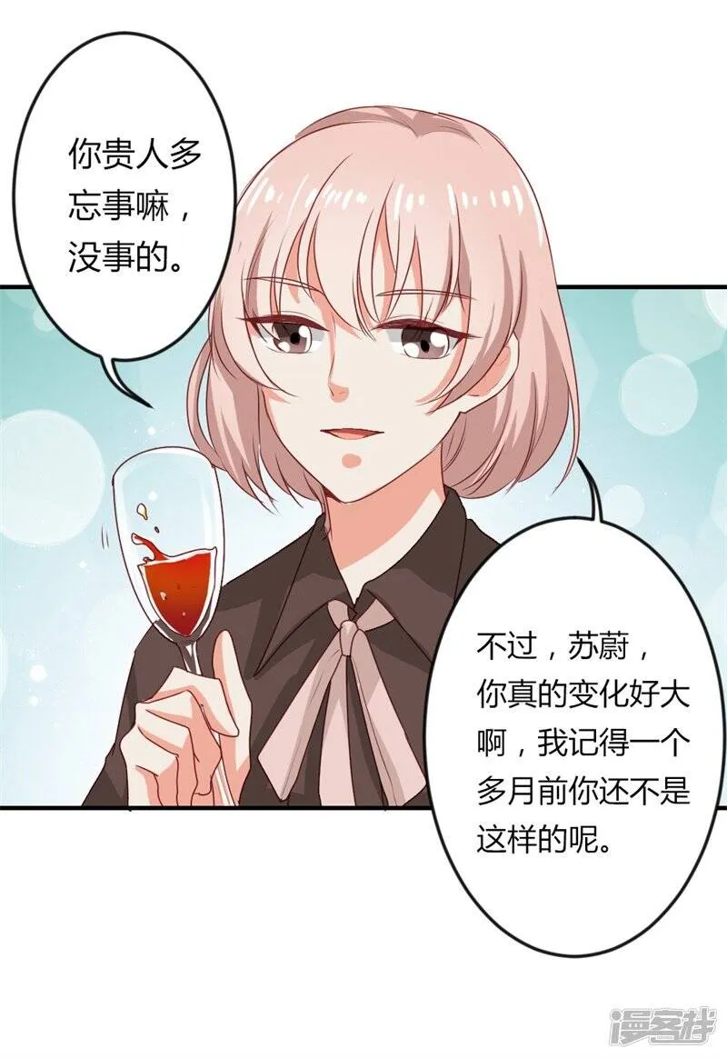 第二部第20话 醉翁之意不在酒 第19页