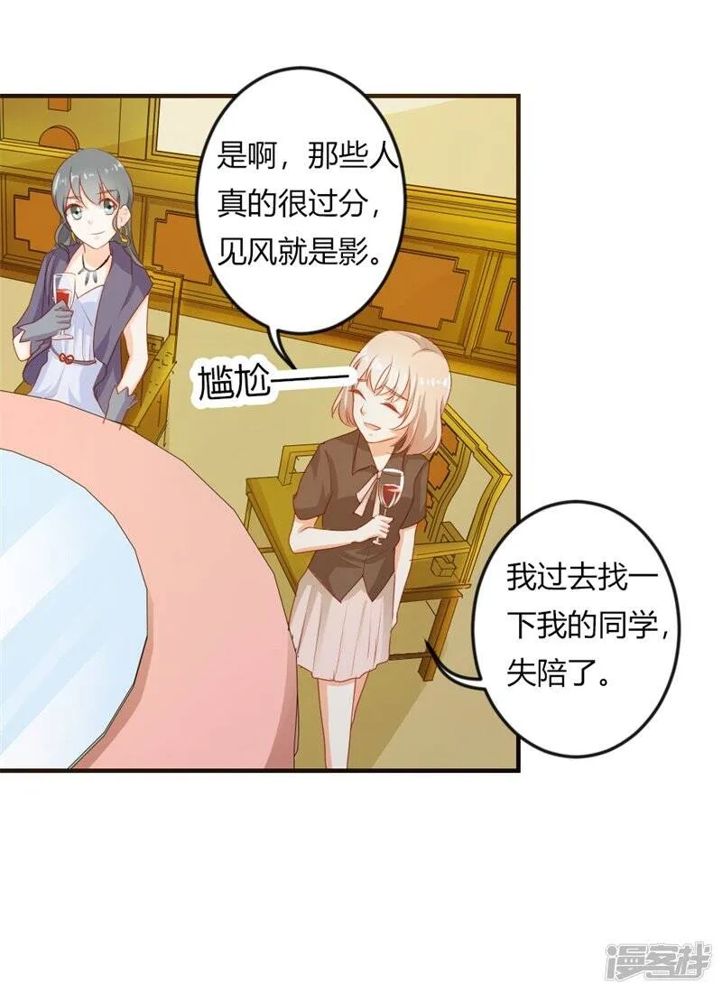 第二部第20话 醉翁之意不在酒 第21页