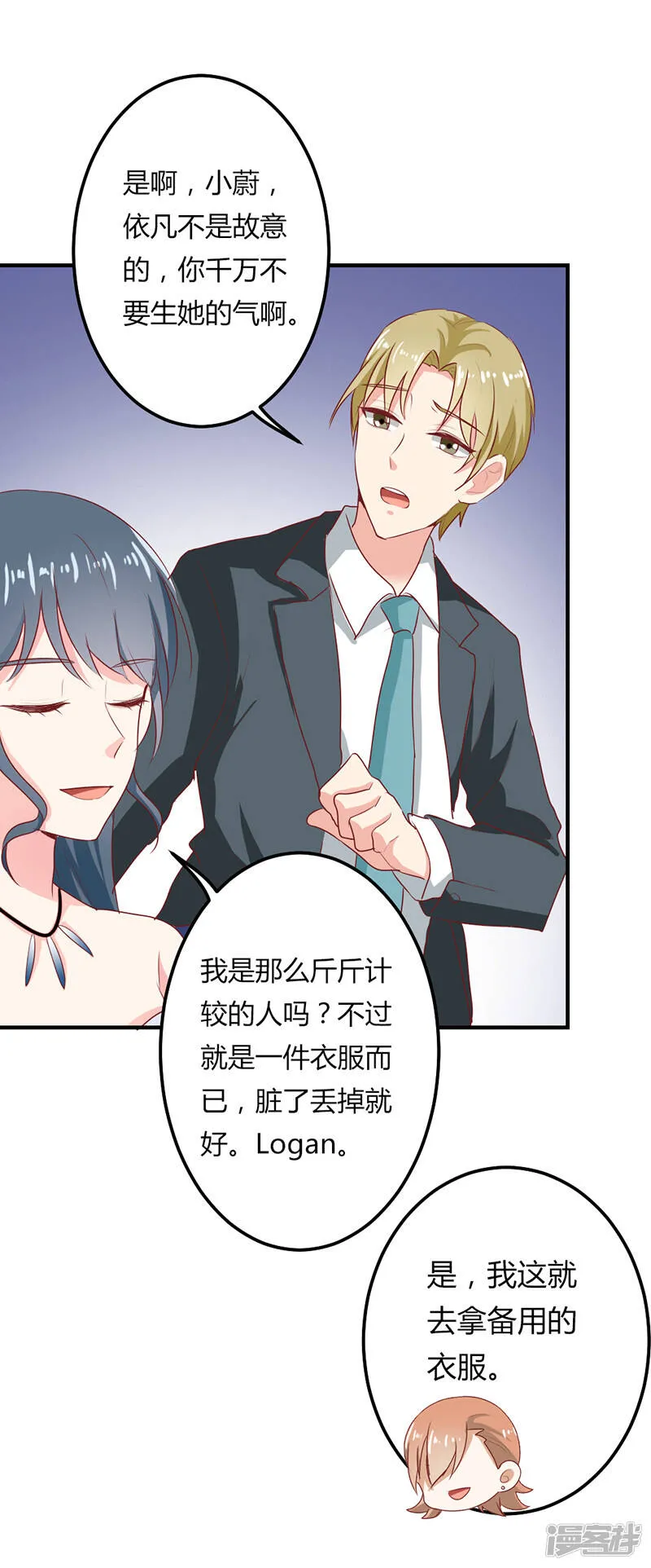 第二部第21话 真是不死心的人 第18页