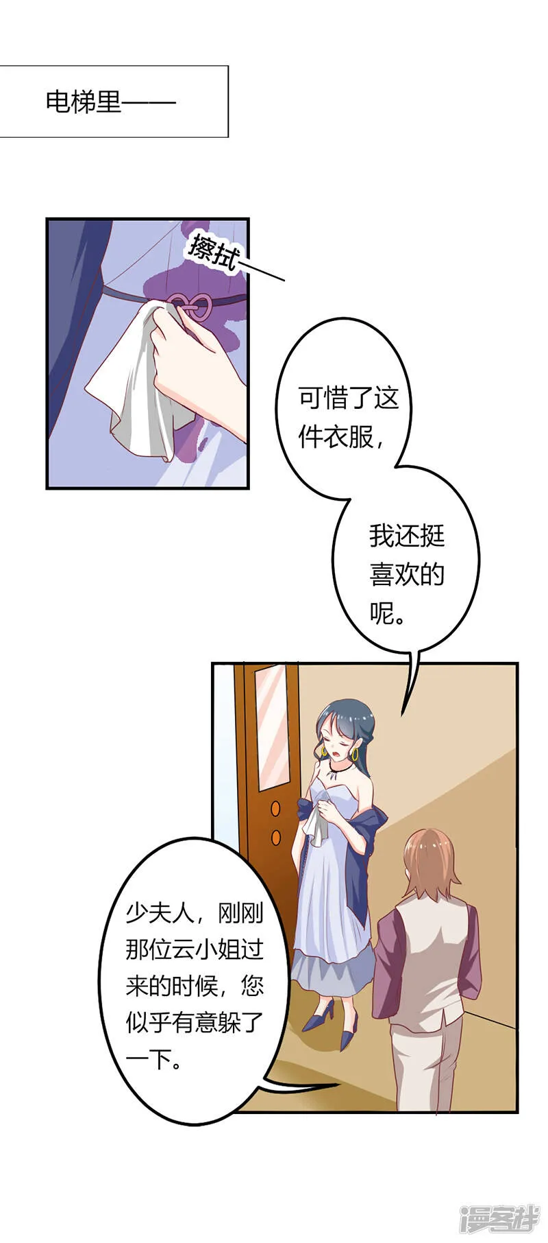 第二部第21话 真是不死心的人 第20页
