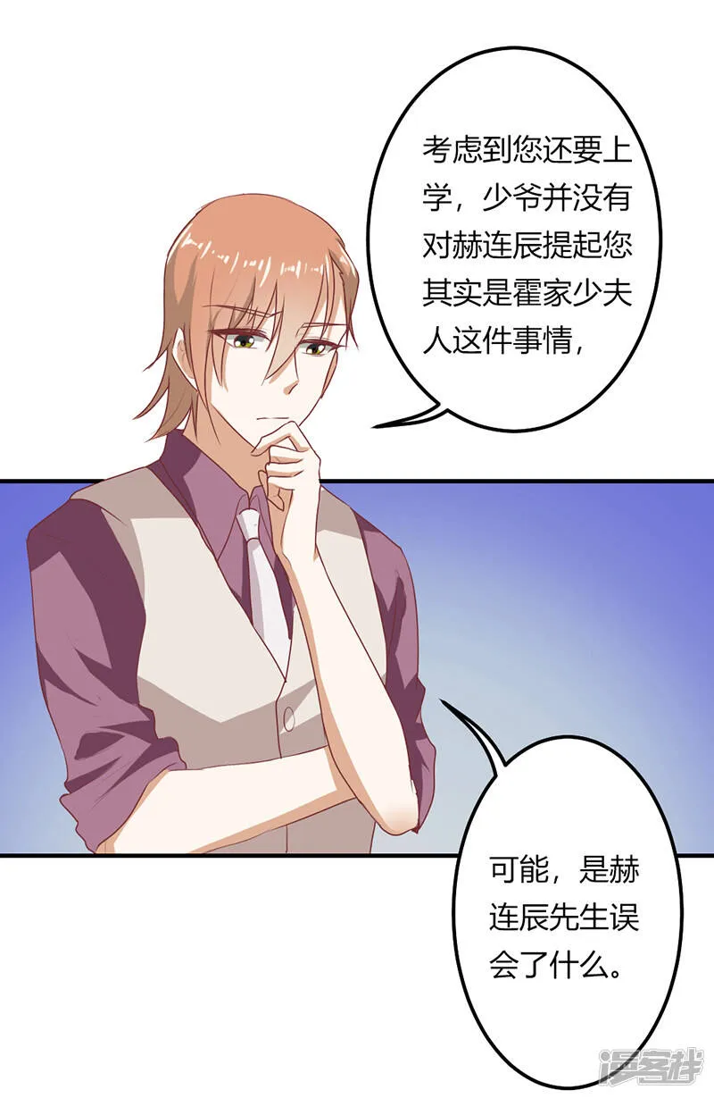 第二部第21话 真是不死心的人 第23页