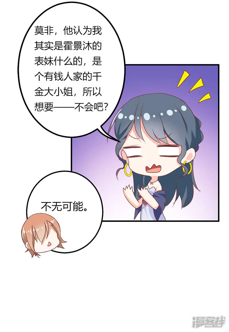第二部第21话 真是不死心的人 第24页