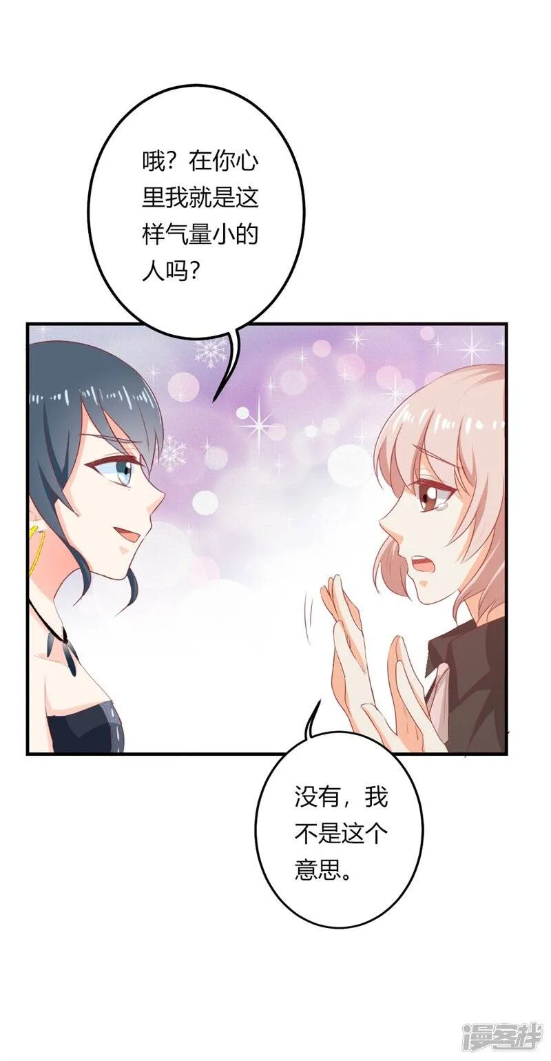 第二部第22话 不要太感谢我 第13页