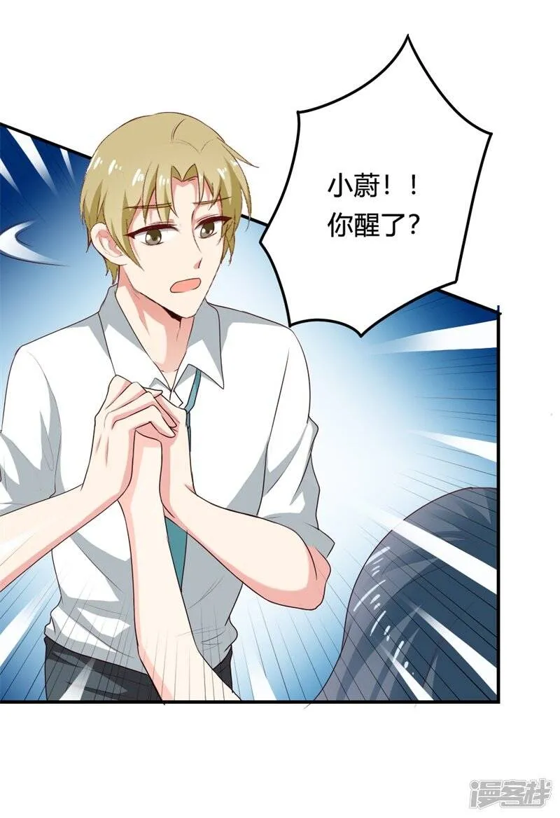 第二部第23话 为什么不肯接受我 第3页