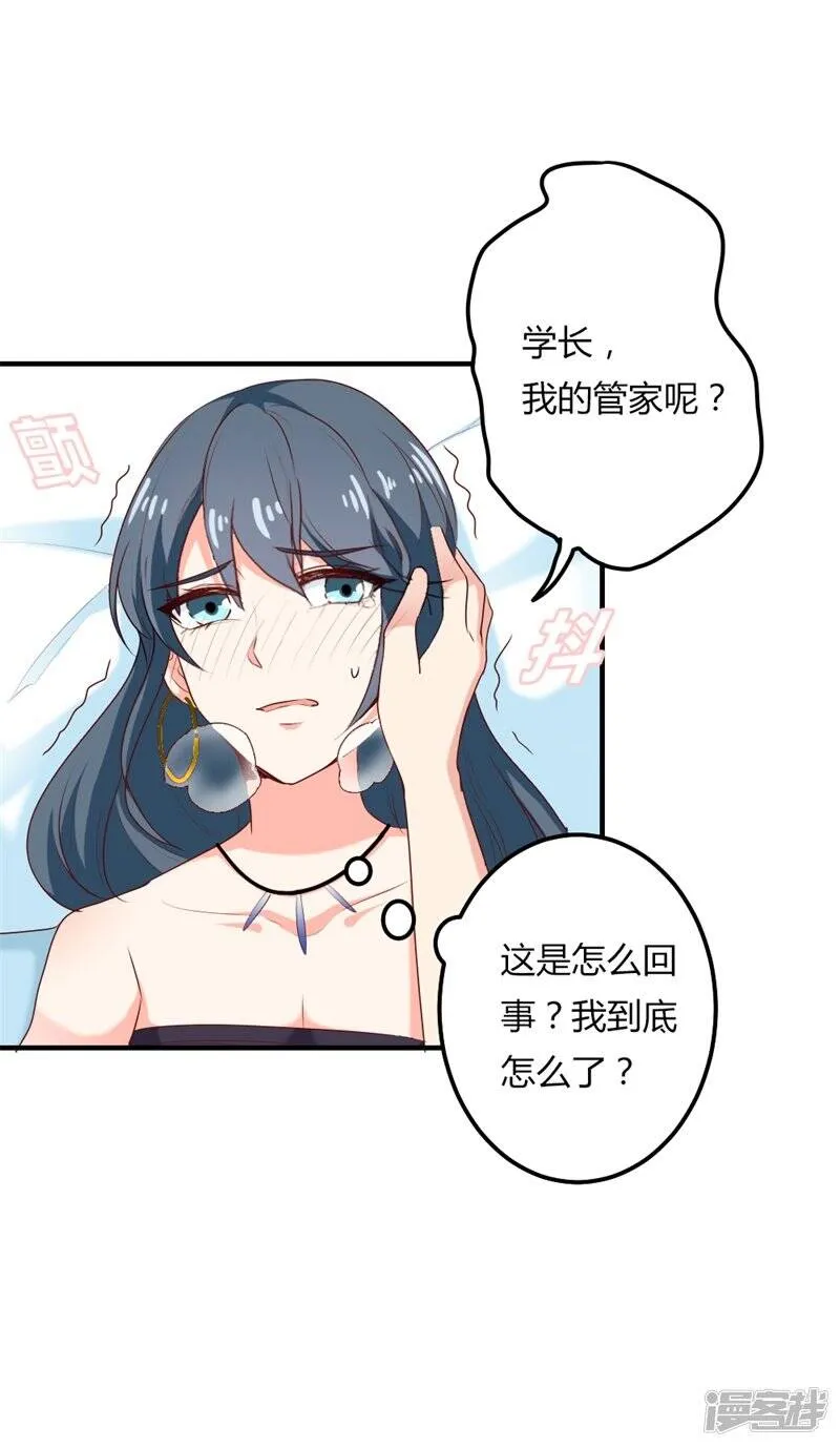 第二部第23话 为什么不肯接受我 第8页