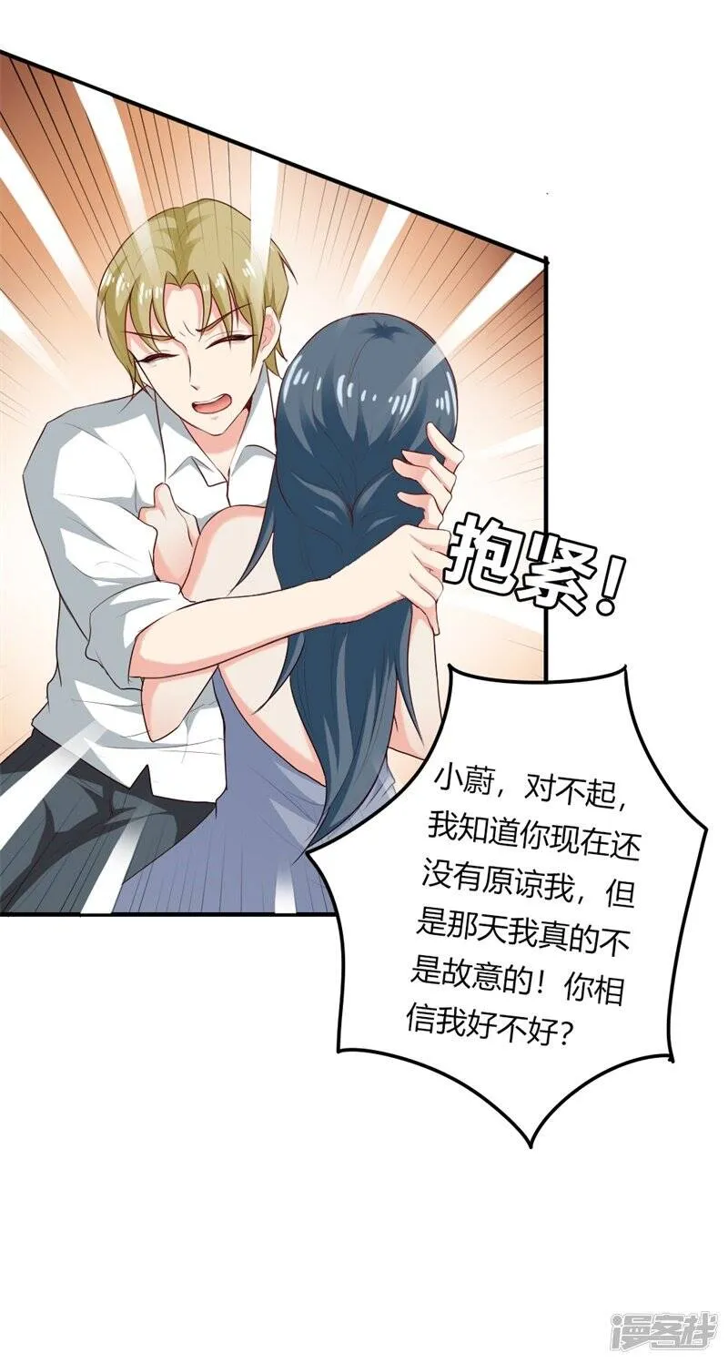 第二部第23话 为什么不肯接受我 第10页