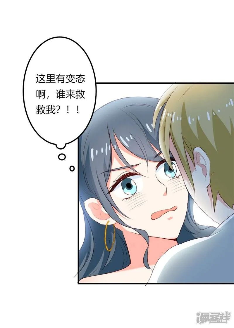 第二部第23话 为什么不肯接受我 第22页