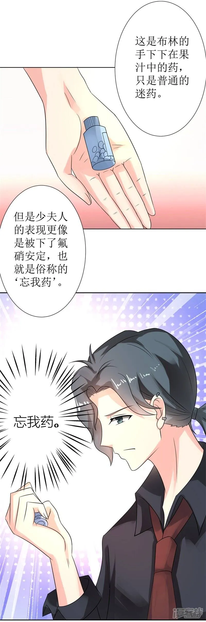 第二部第25话 全是拜您所赐啊！ 第5页