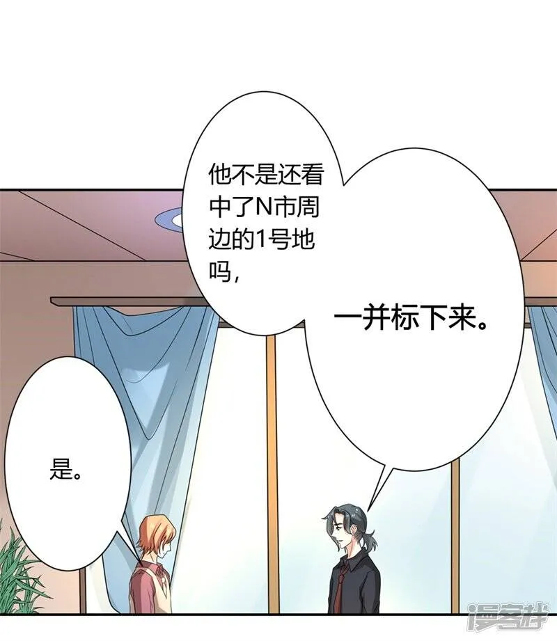 第二部第25话 全是拜您所赐啊！ 第8页