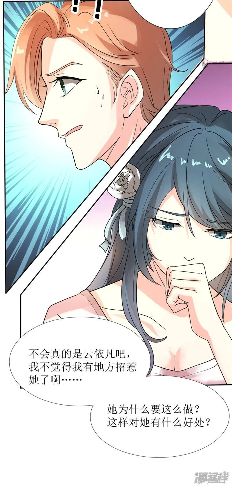 第二部第25话 全是拜您所赐啊！ 第28页