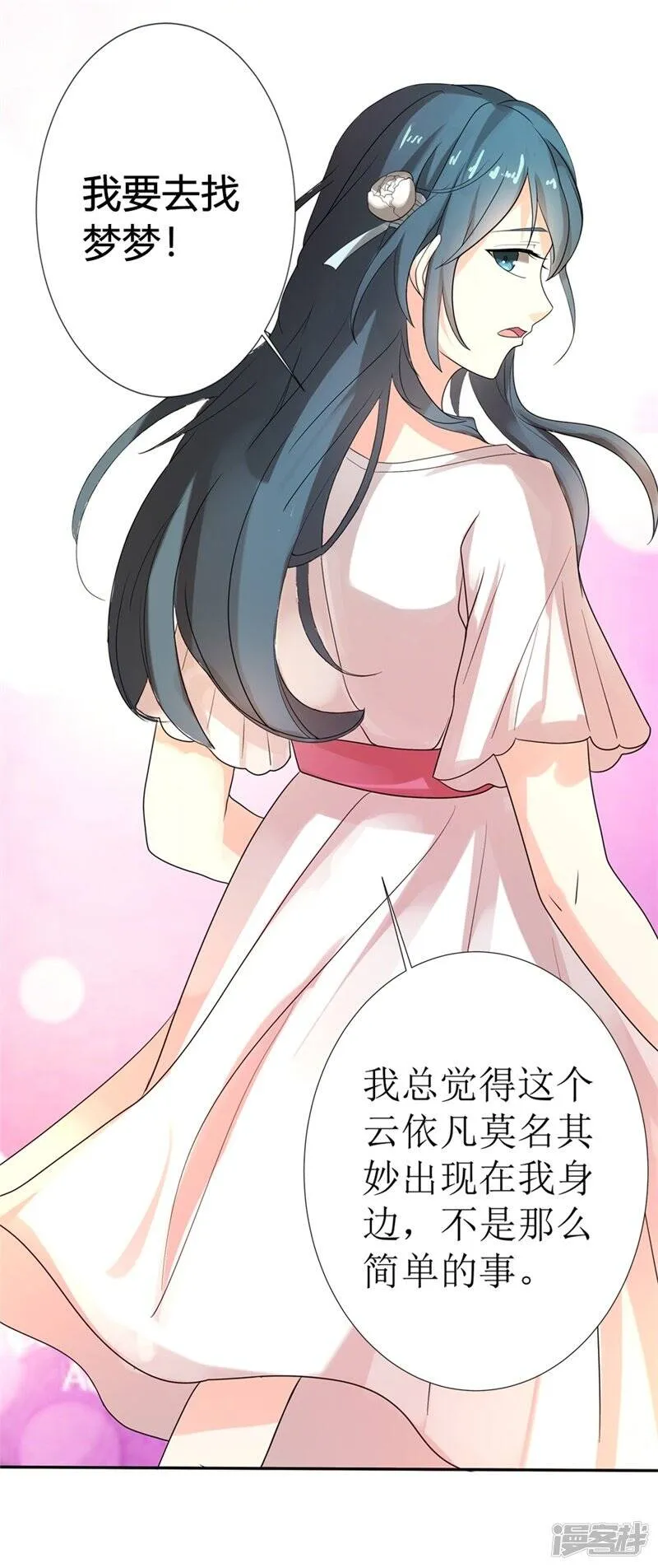 第二部第25话 全是拜您所赐啊！ 第30页