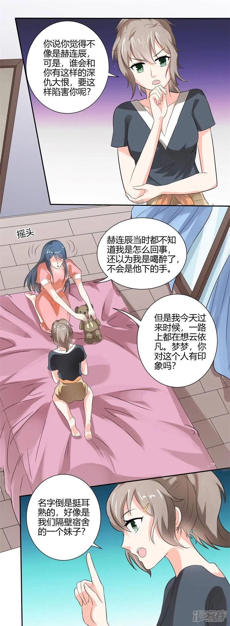 第二部第26话 感谢大佬的喜爱！ 第5页