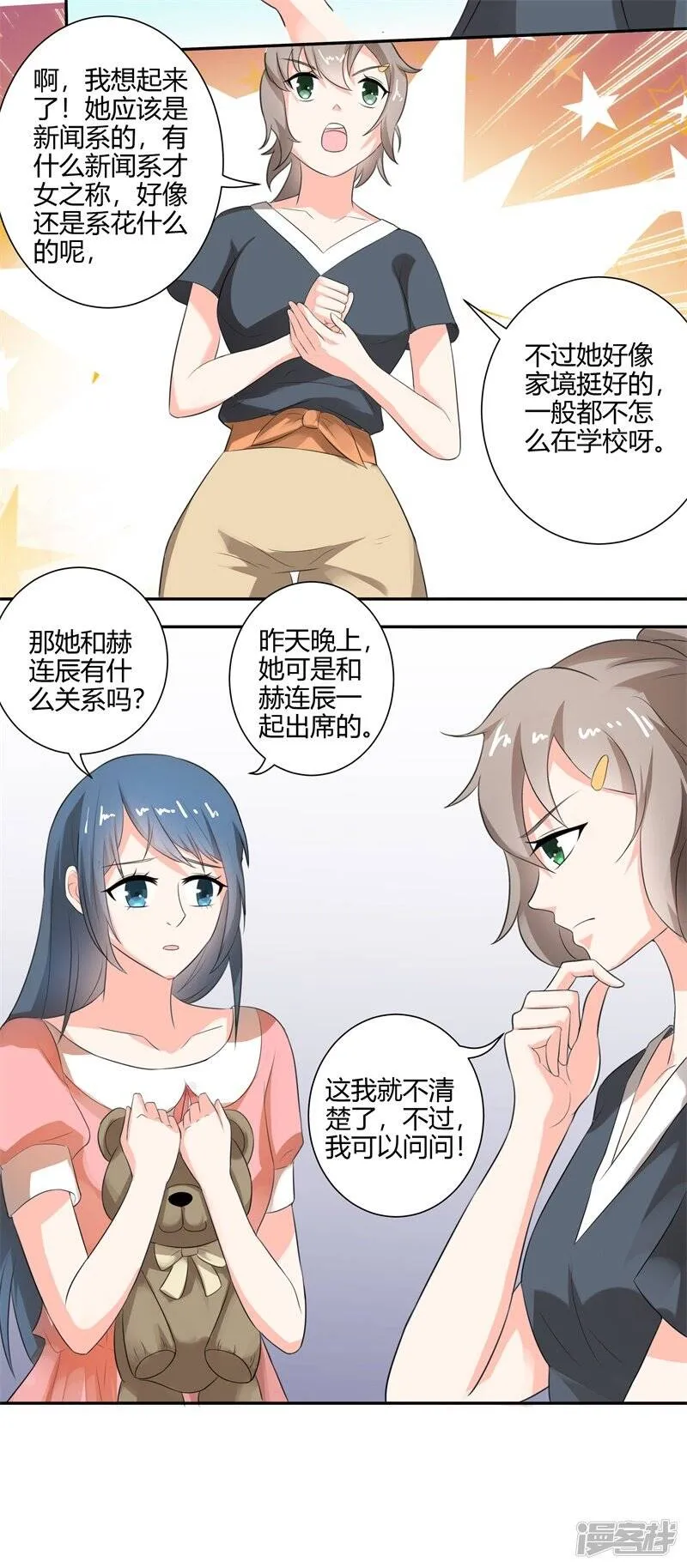 第二部第26话 感谢大佬的喜爱！ 第6页