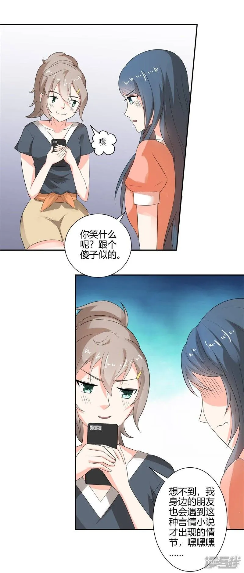 第二部第26话 感谢大佬的喜爱！ 第7页