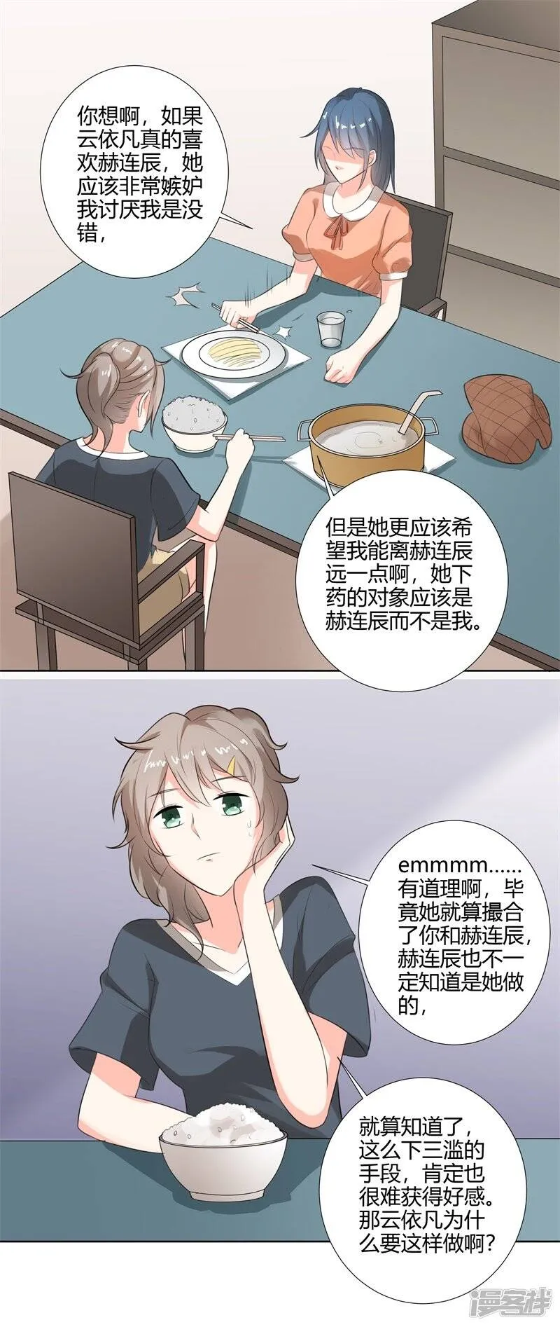 第二部第26话 感谢大佬的喜爱！ 第13页