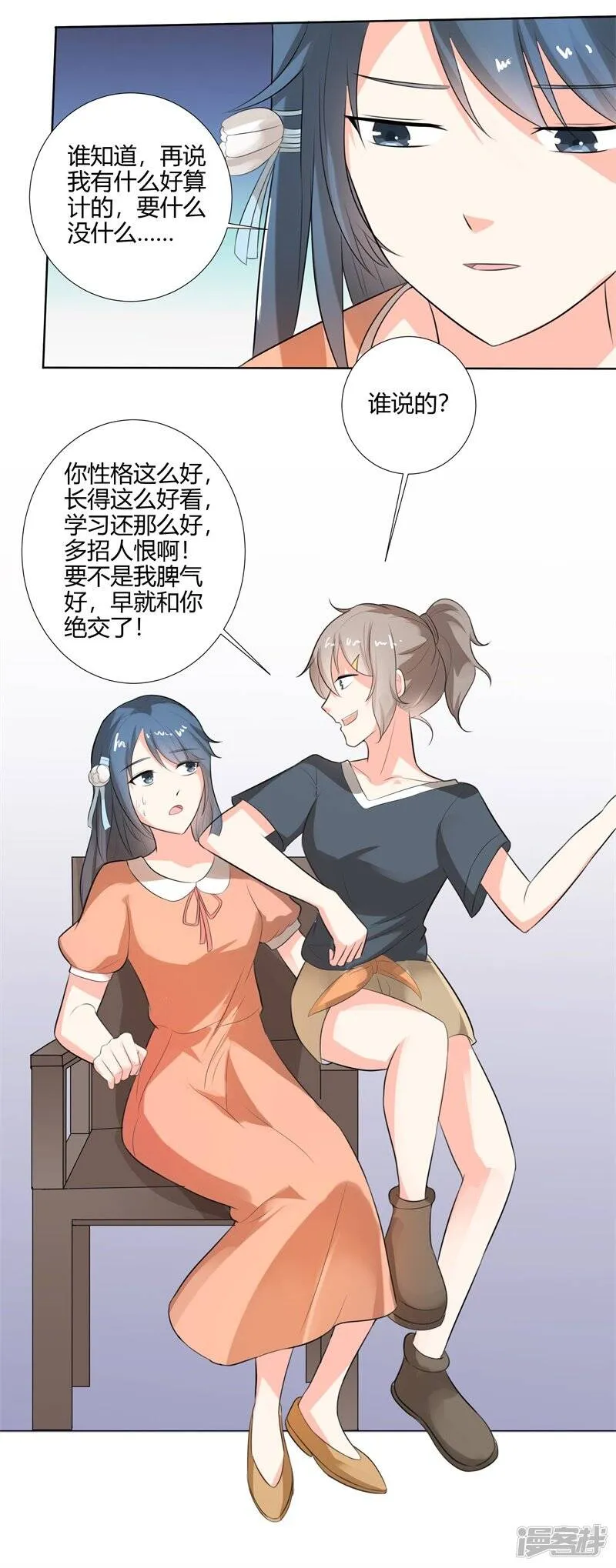 第二部第26话 感谢大佬的喜爱！ 第14页