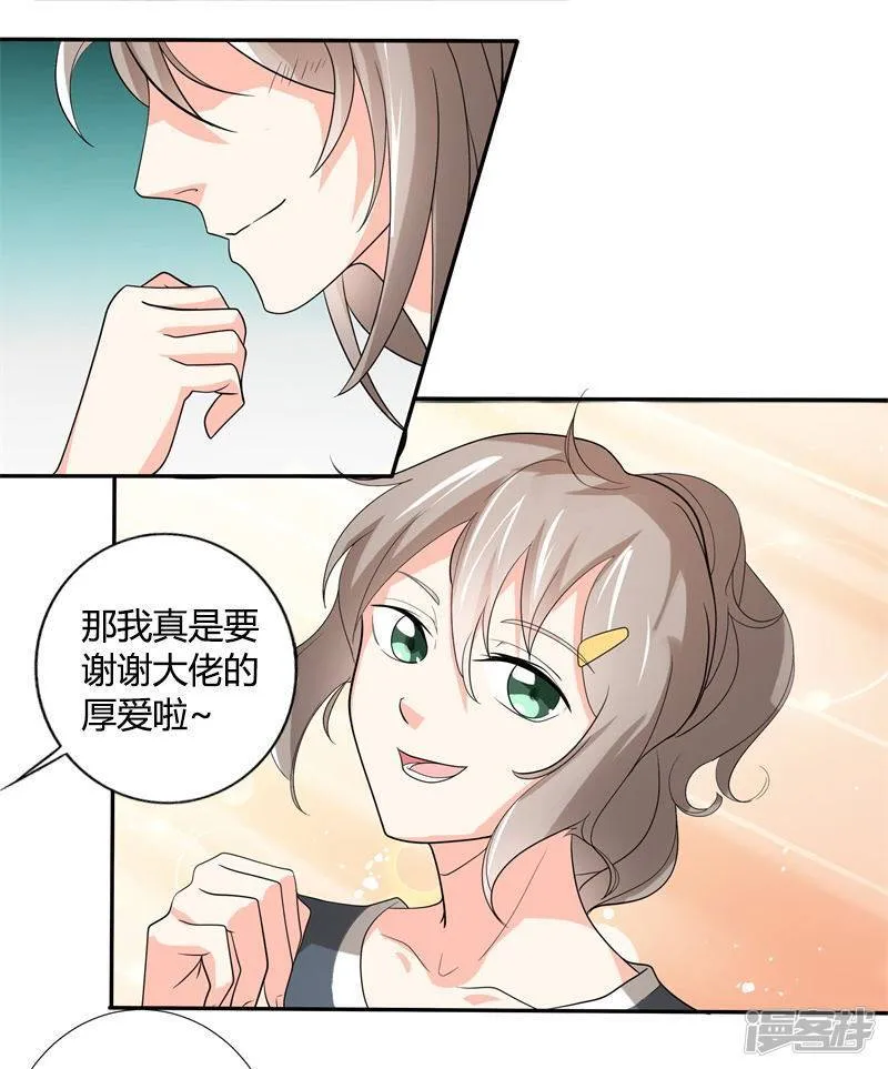 第二部第26话 感谢大佬的喜爱！ 第15页