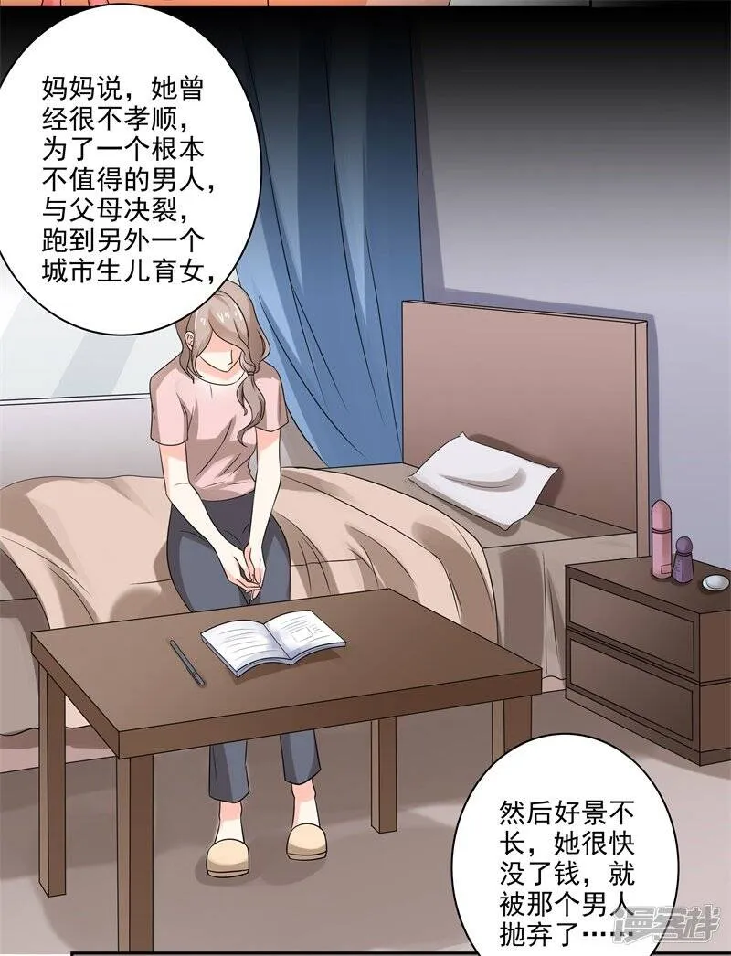 第二部第27话 是我一直误会了她 第3页