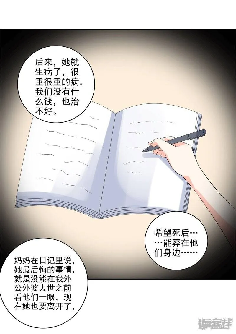 第二部第27话 是我一直误会了她 第6页