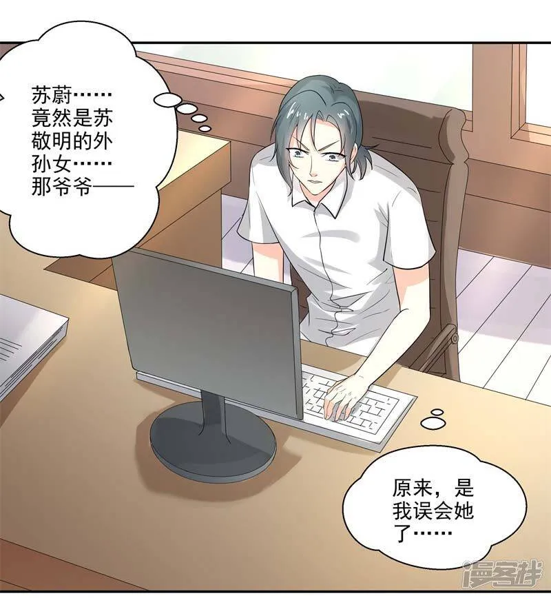 第二部第27话 是我一直误会了她 第24页