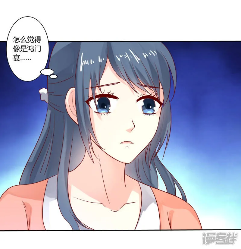 第二部第28话 赤裸裸的鸿门宴啊 第10页