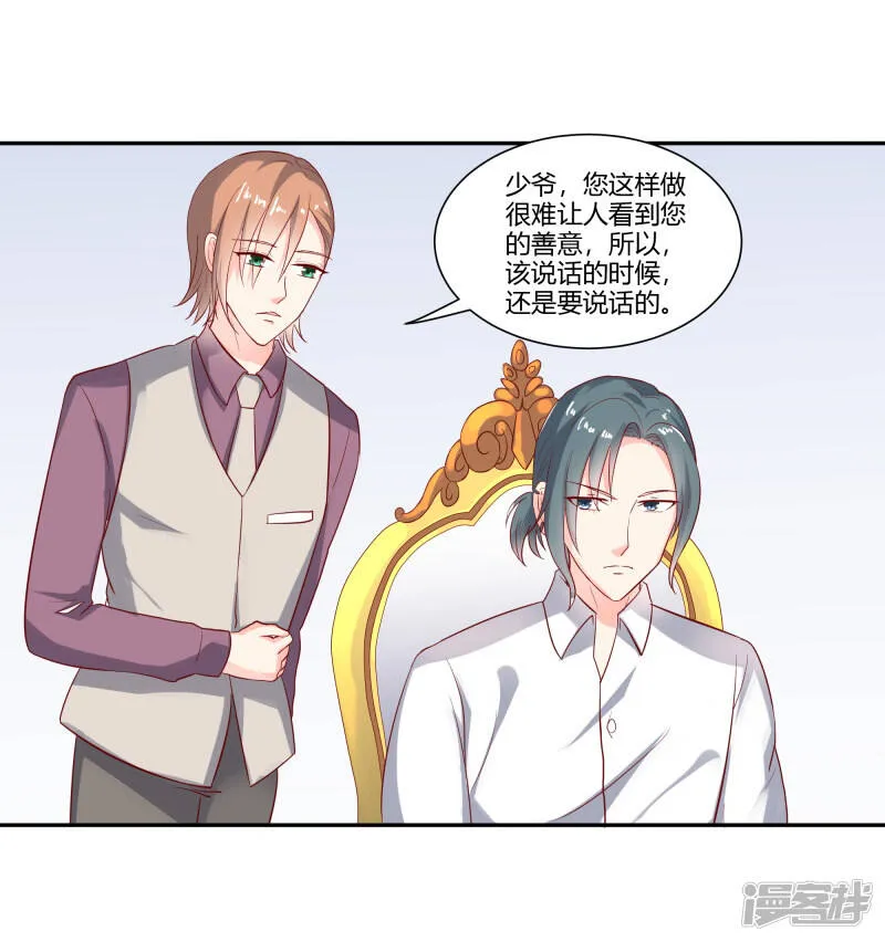 第二部第28话 赤裸裸的鸿门宴啊 第23页