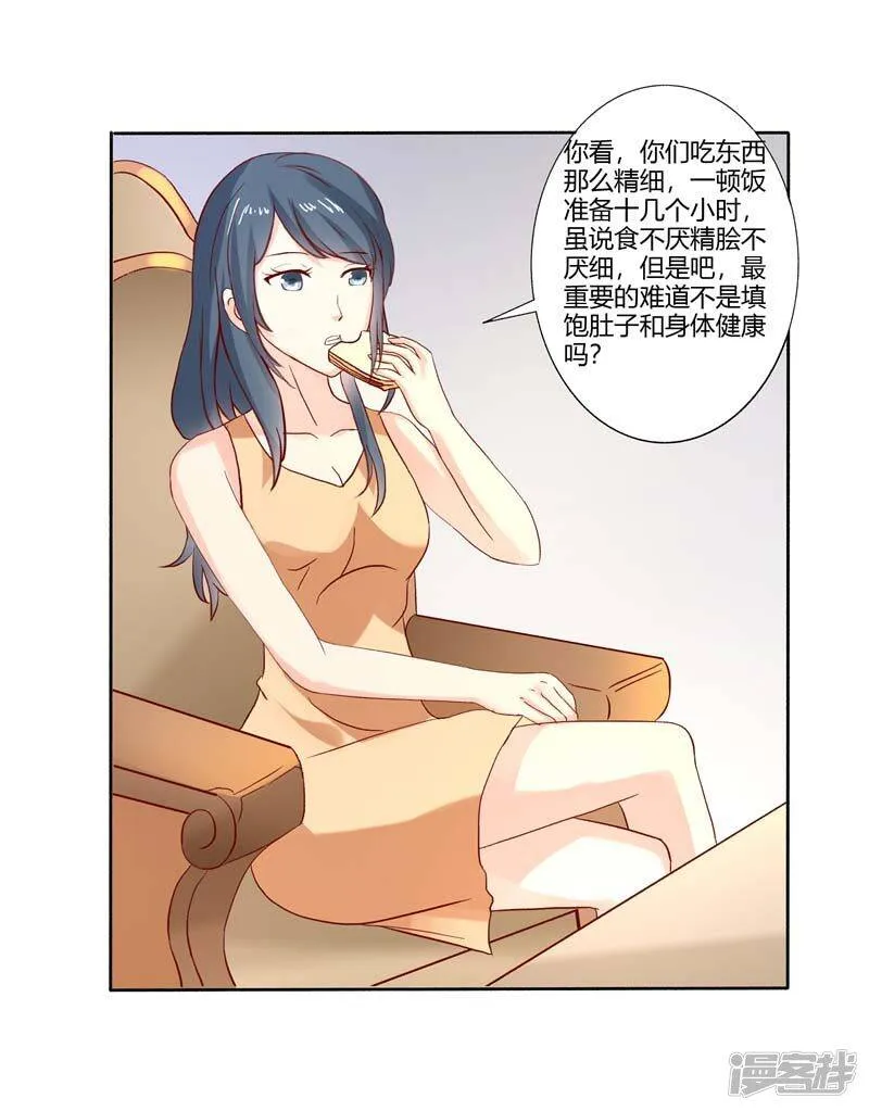 第二部第29话 还好手艺没有荒废 第29页