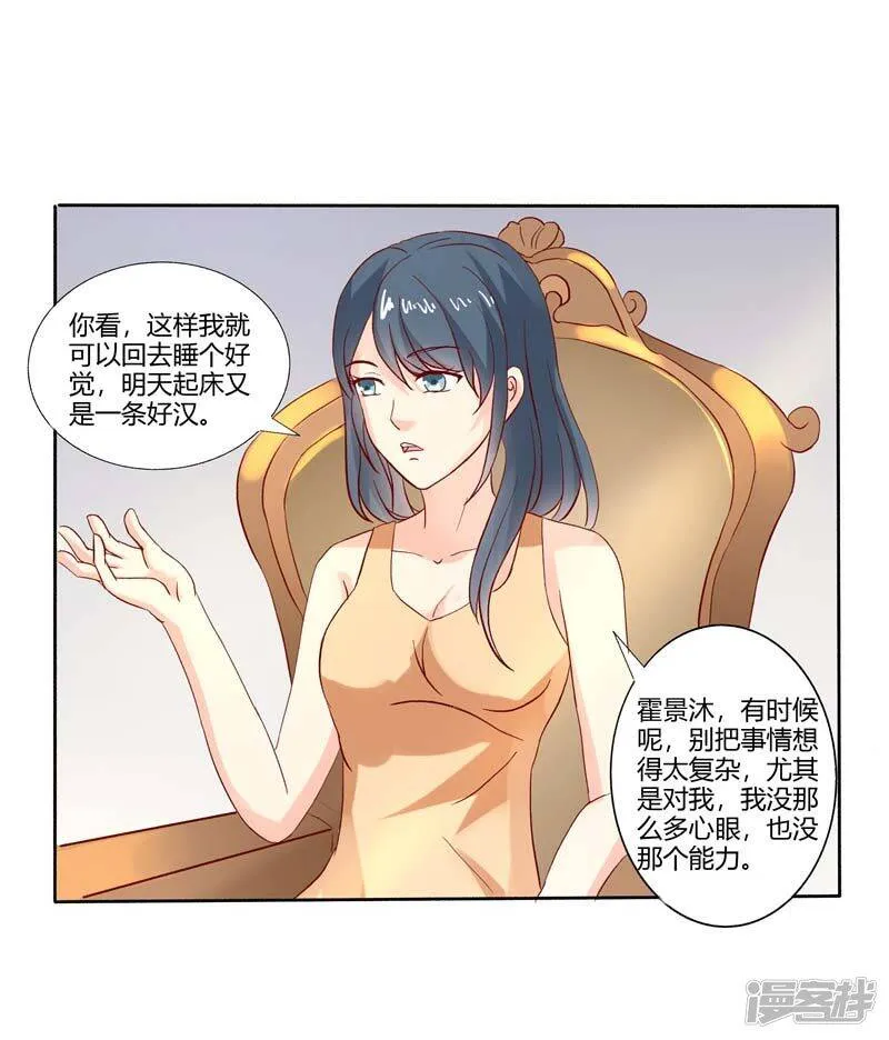 第二部第29话 还好手艺没有荒废 第30页