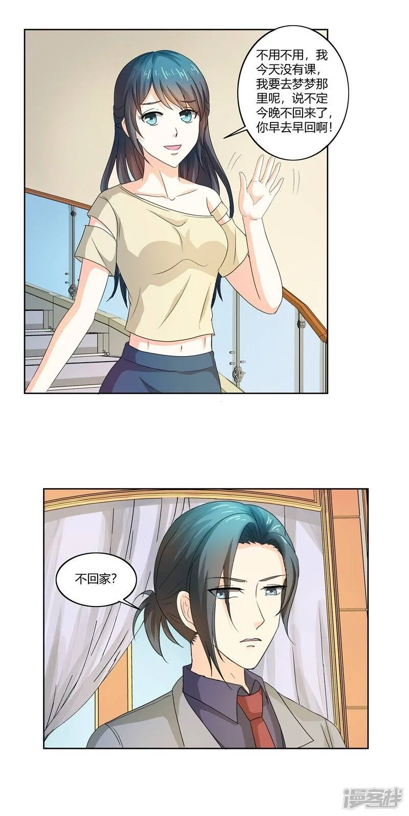 第二部第30话 你可真会惹麻烦 第9页