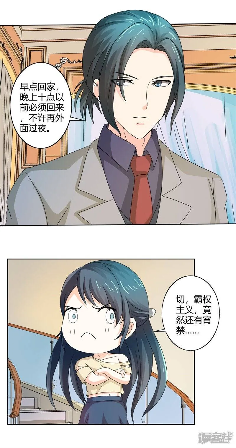 第二部第30话 你可真会惹麻烦 第10页