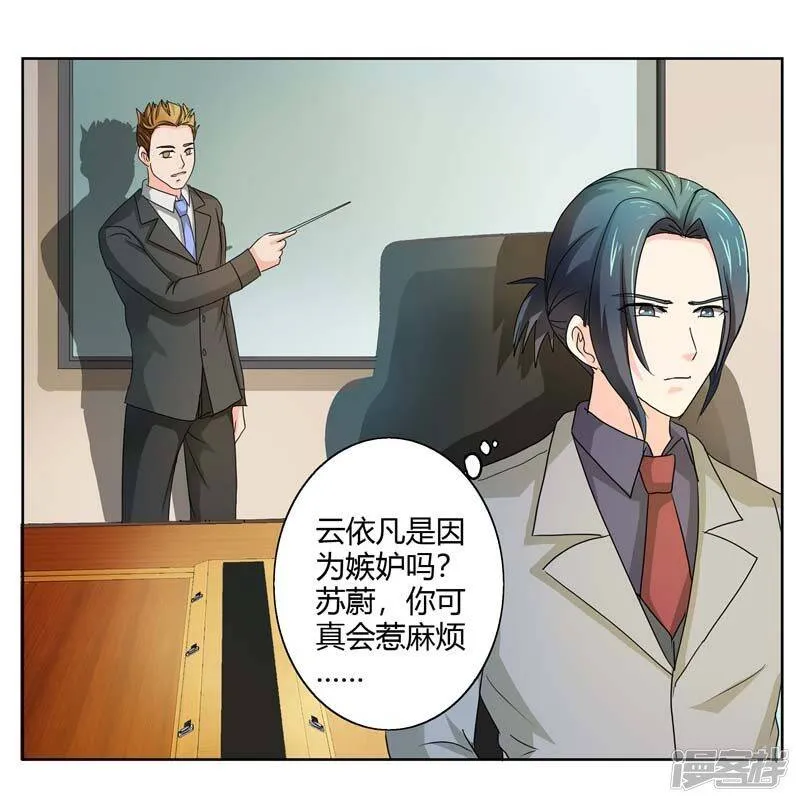 第二部第30话 你可真会惹麻烦 第25页