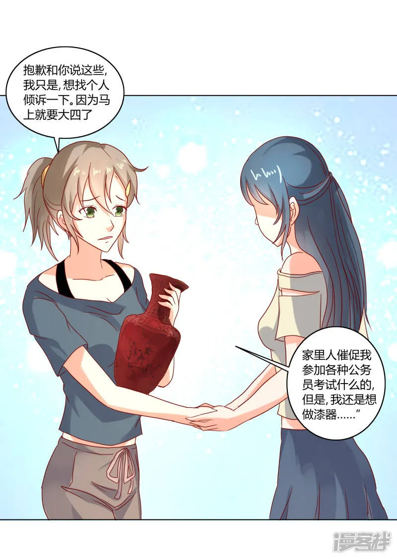 第二部第31话 都是童年的回忆 第22页