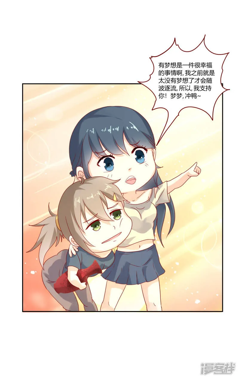 第二部第31话 都是童年的回忆 第25页