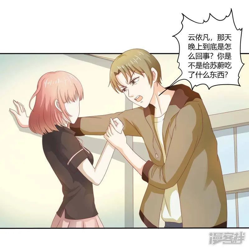 第二部第32话 利用你？你也配！ 第2页