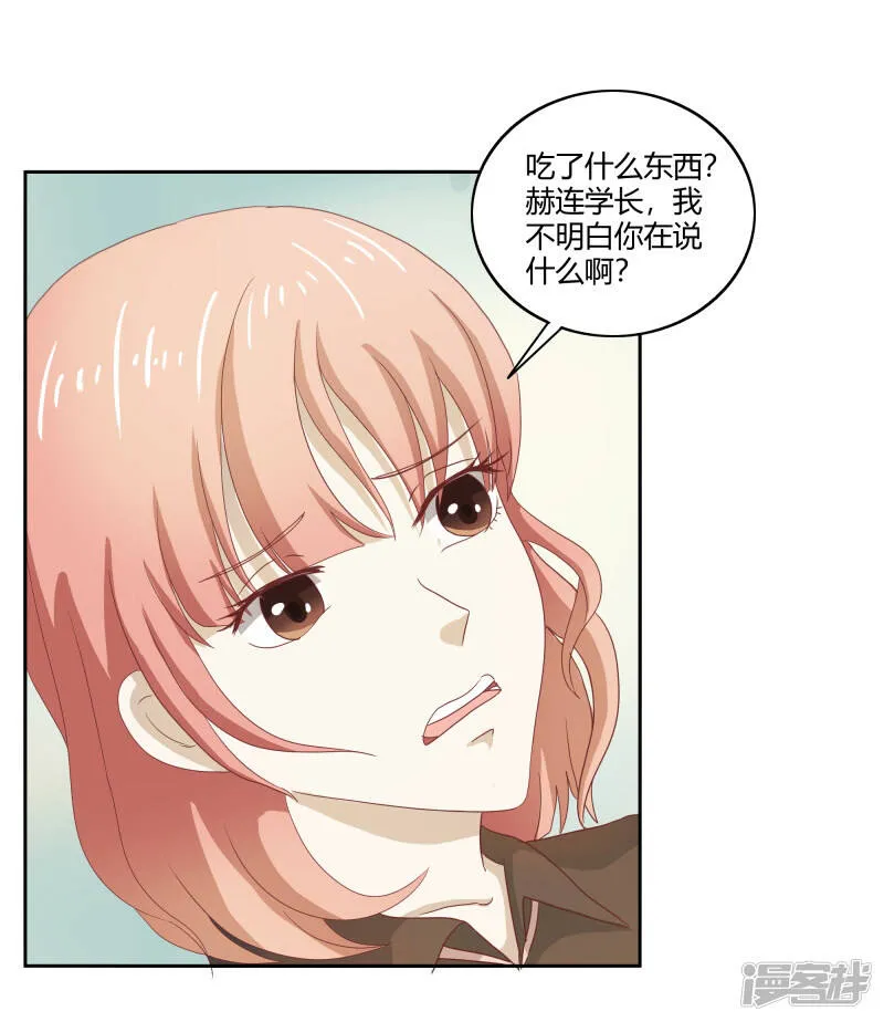 第二部第32话 利用你？你也配！ 第3页