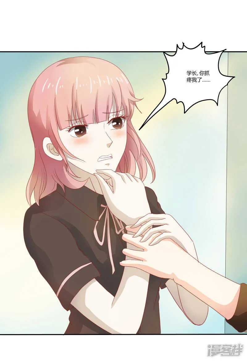 第二部第32话 利用你？你也配！ 第5页