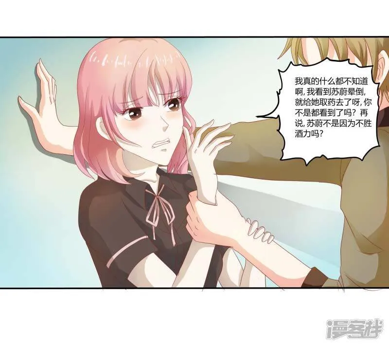 第二部第32话 利用你？你也配！ 第6页