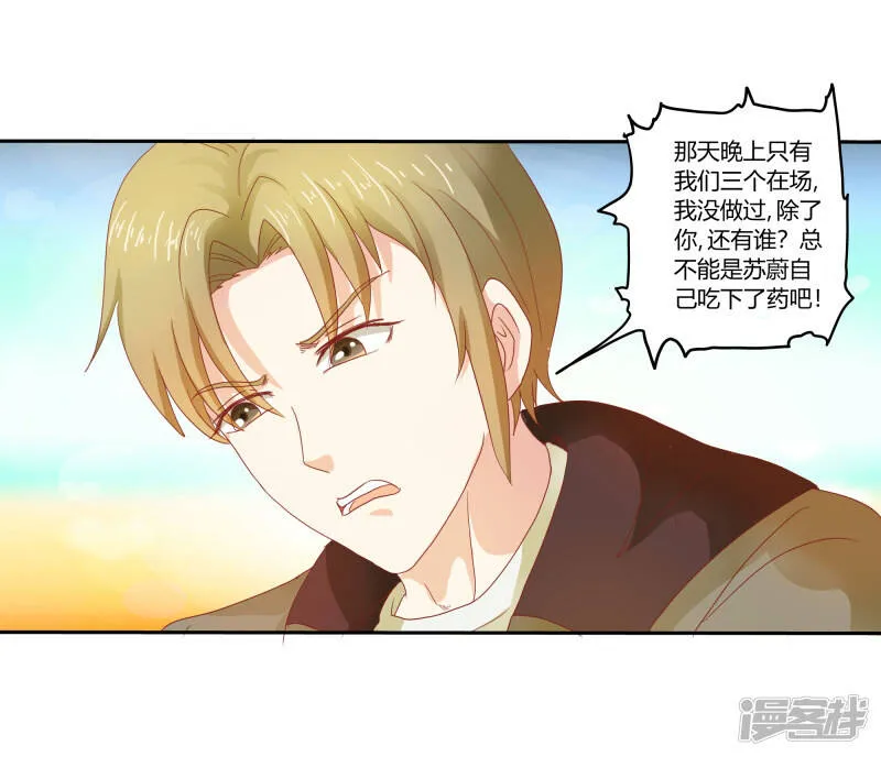 第二部第32话 利用你？你也配！ 第7页